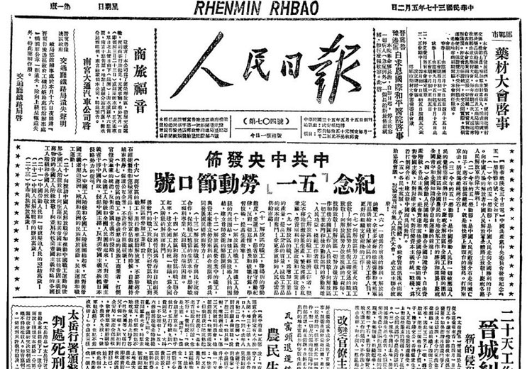 1948年4月30日，中共中央发布“五一口号”