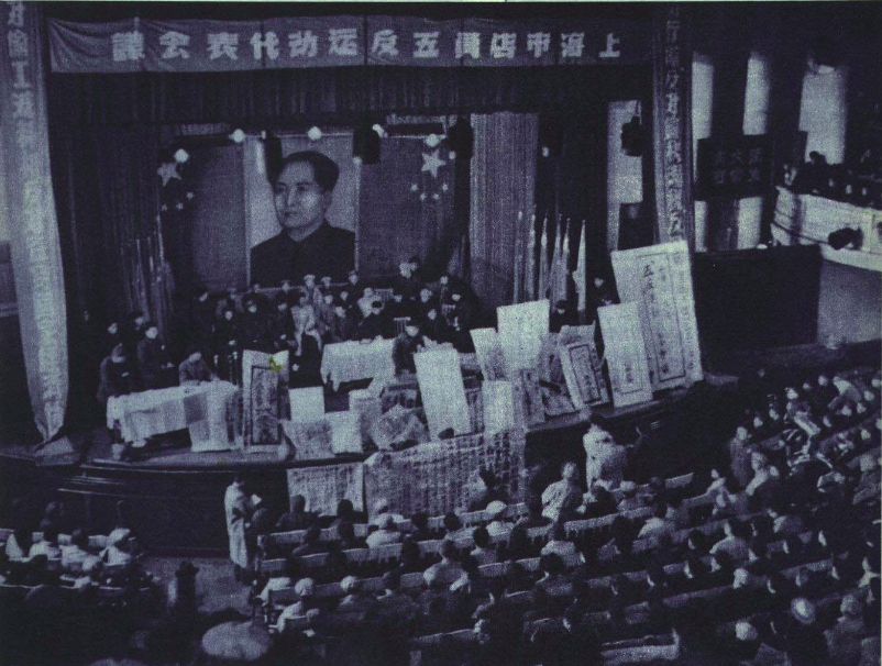 1952年上海市店员五反运动代表会议